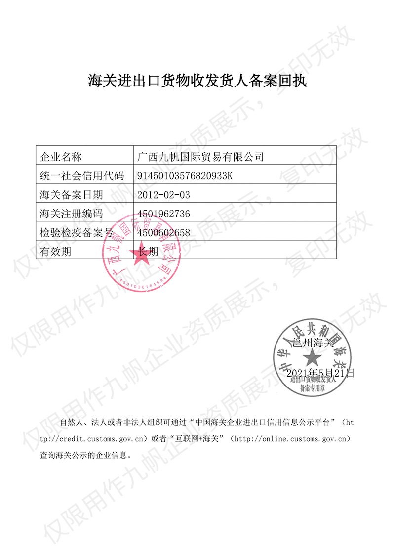 1663281664292343.jpg 海關(guān)進(jìn)出口貨物收發(fā)貨人備案回執(zhí).jpg