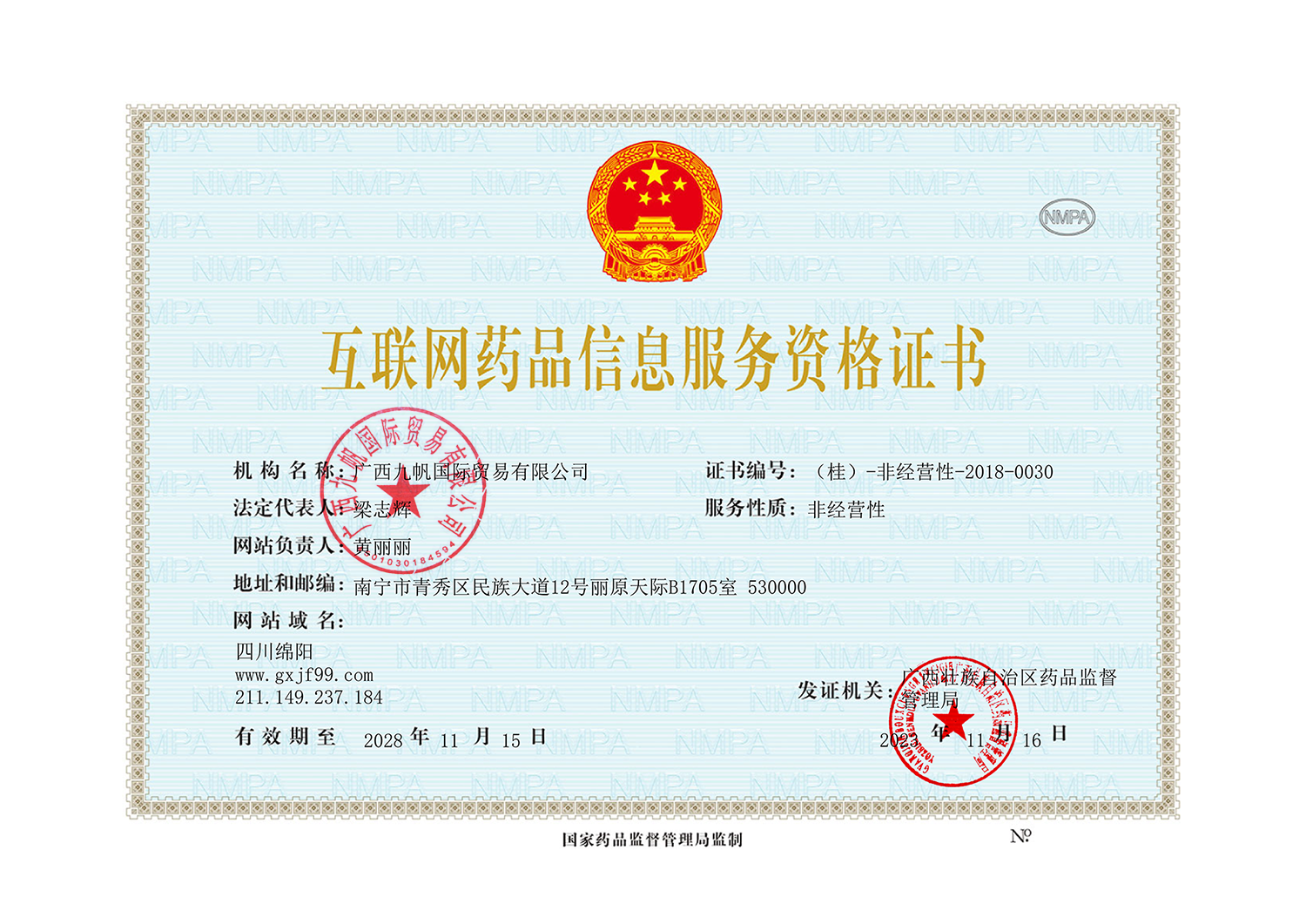 1756807805862629.png 互聯(lián)網(wǎng)藥品信息服務(wù)資格證書蓋章-蓋章.png