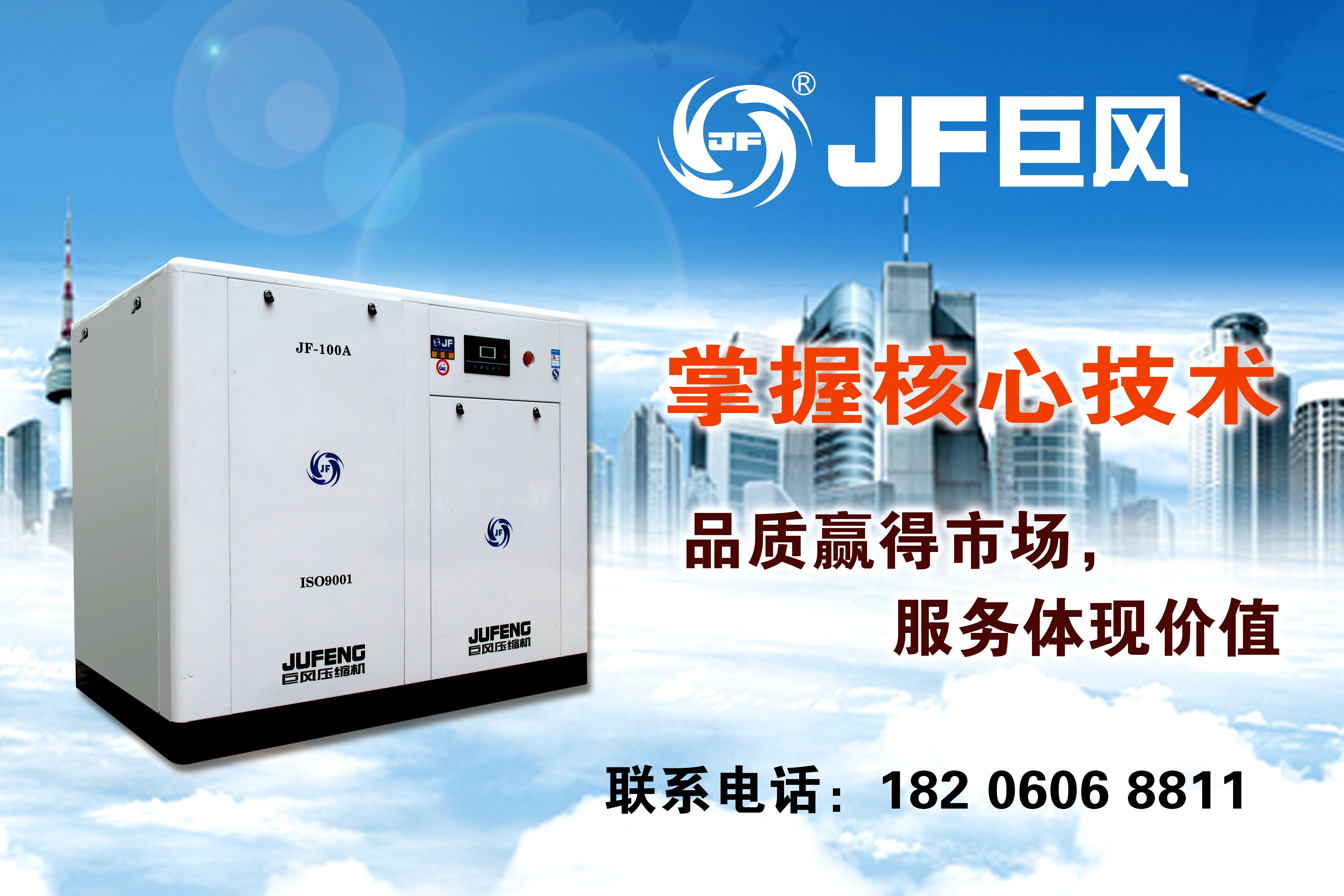 廣東巨風(fēng)牌10A-350A系列福建廈門(mén)螺桿空壓機(jī)--國(guó)內(nèi)銷(xiāo)售冠軍，性?xún)r(jià)比王牌產(chǎn)品